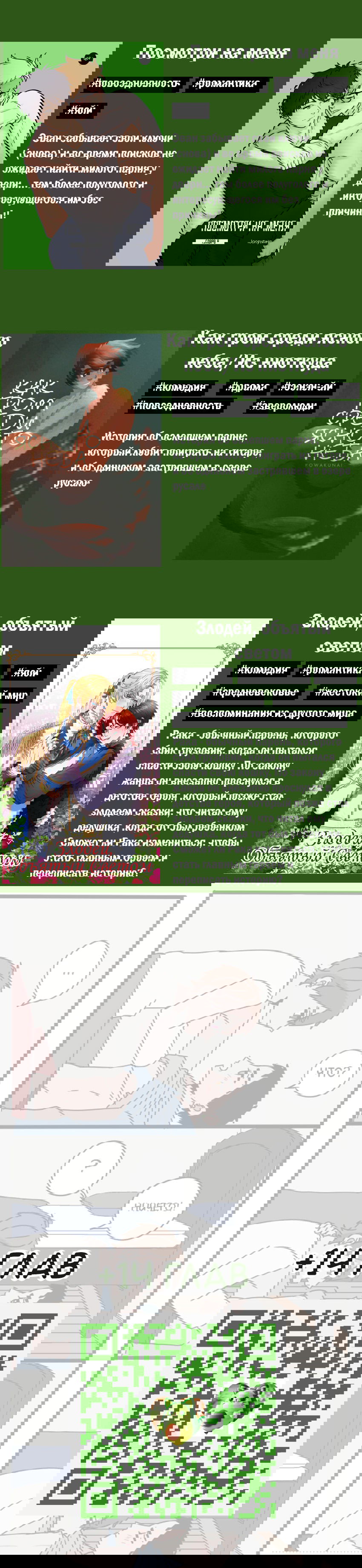 Манга Апатичные бойфренды - Глава 169 Страница 2