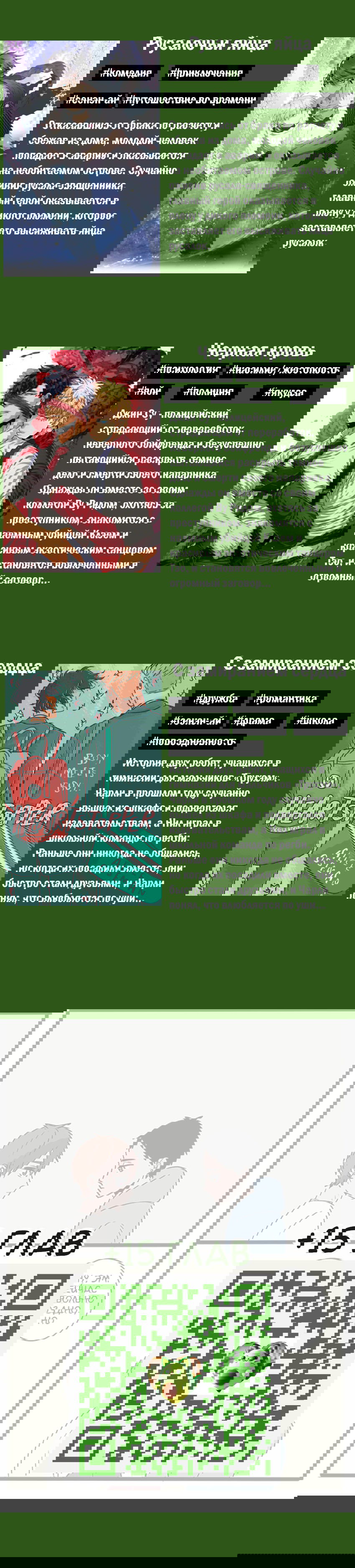 Манга Апатичные бойфренды - Глава 174 Страница 2