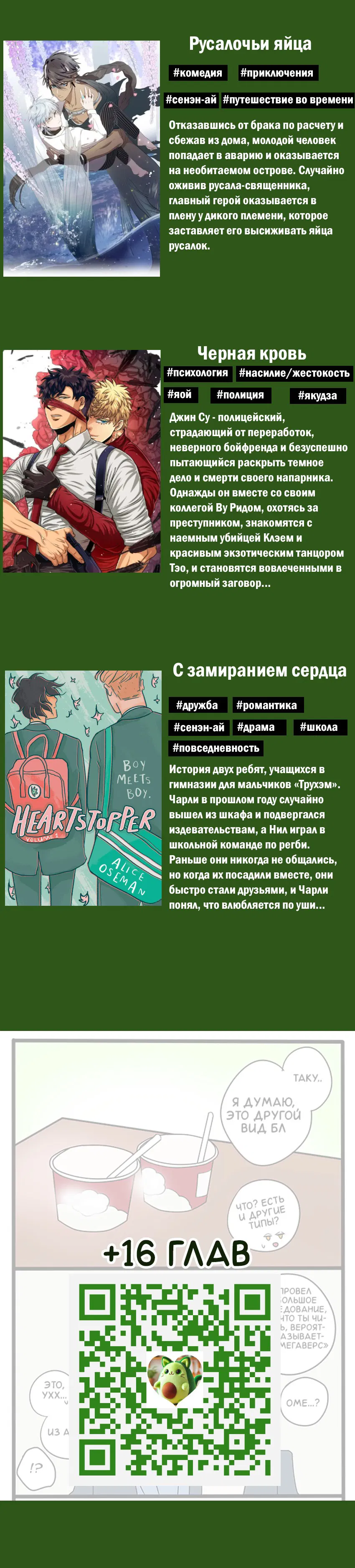 Манга Апатичные бойфренды - Глава 175 Страница 2