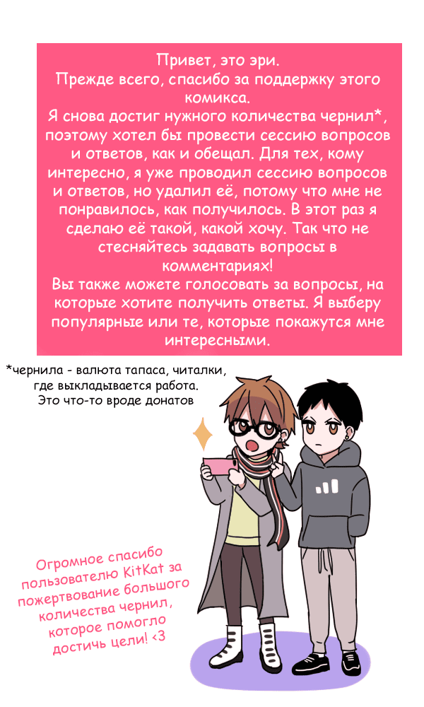 Манга Апатичные бойфренды - Глава 178 Страница 1
