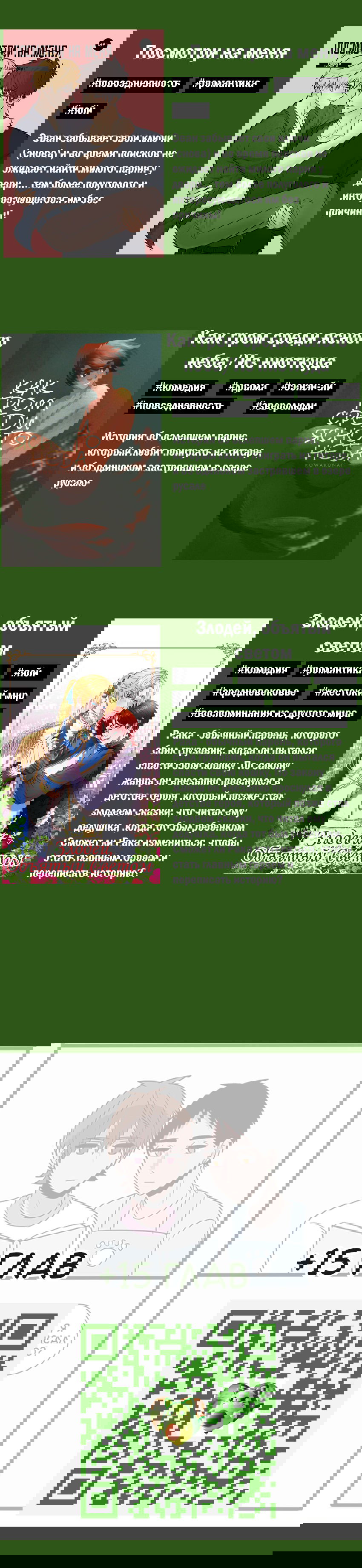 Манга Апатичные бойфренды - Глава 182 Страница 2