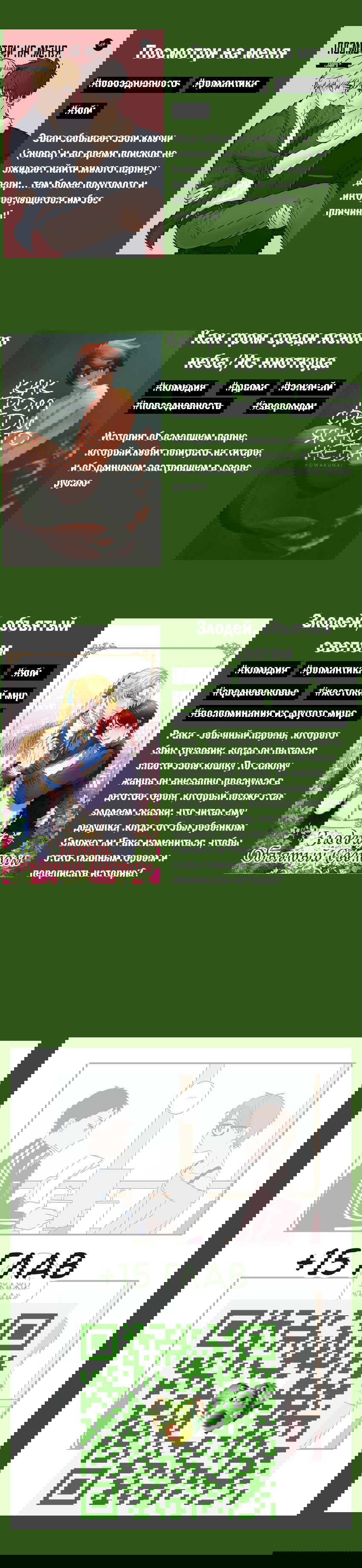 Манга Апатичные бойфренды - Глава 185 Страница 2