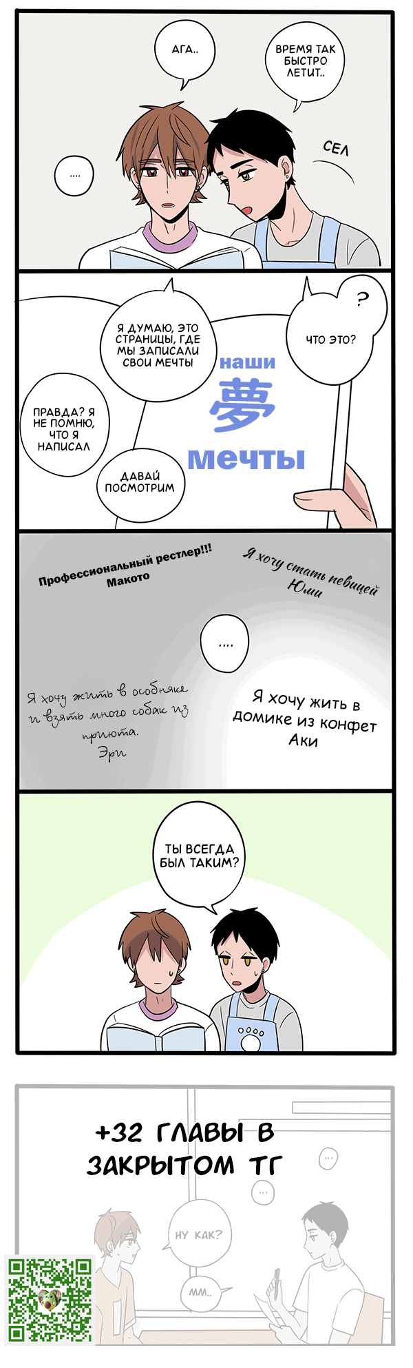 Манга Апатичные бойфренды - Глава 196 Страница 1