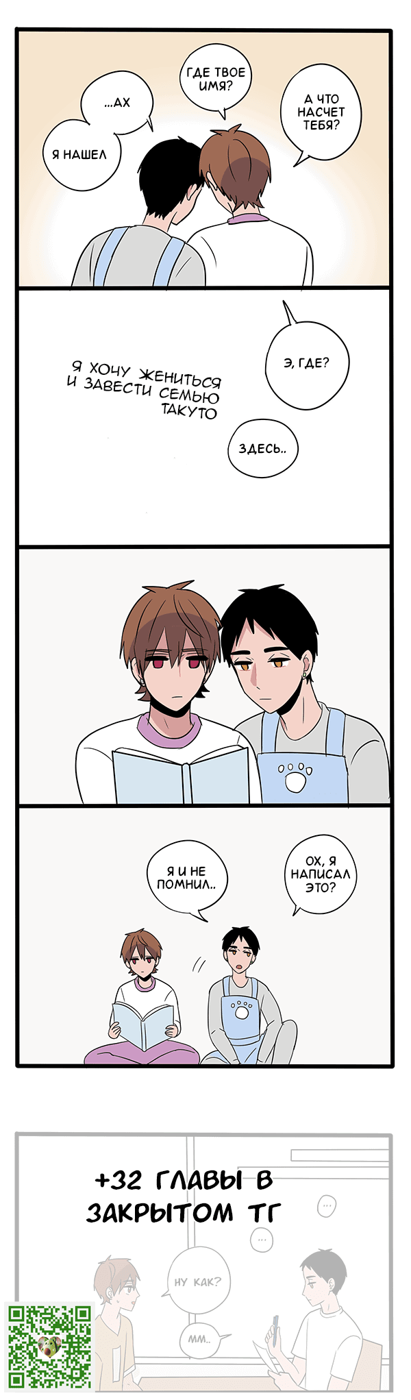 Манга Апатичные бойфренды - Глава 197 Страница 1