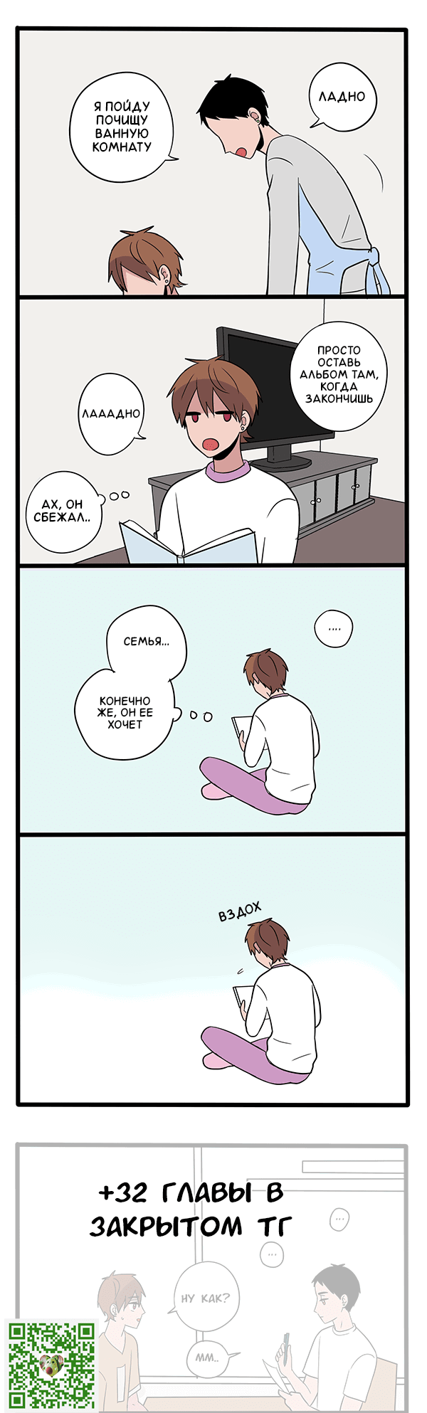 Манга Апатичные бойфренды - Глава 198 Страница 1