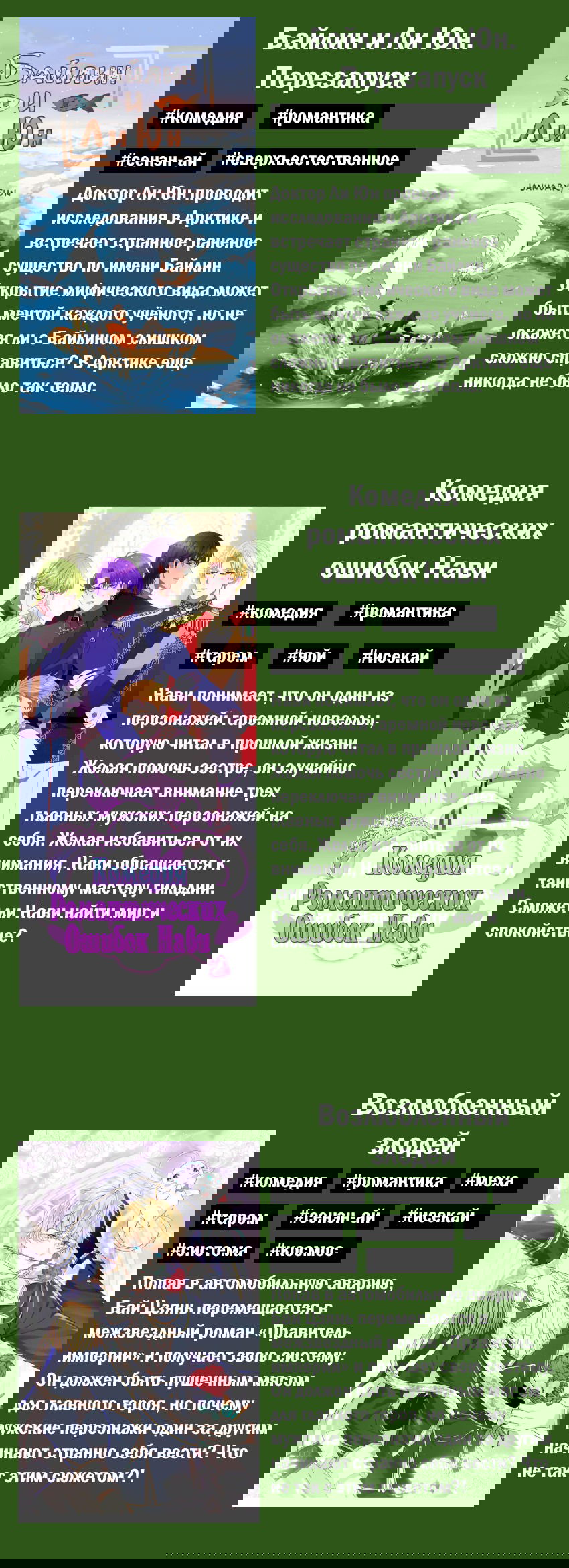 Манга Апатичные бойфренды - Глава 198 Страница 2