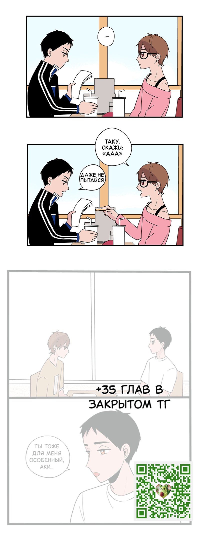 Манга Апатичные бойфренды - Глава 199 Страница 3