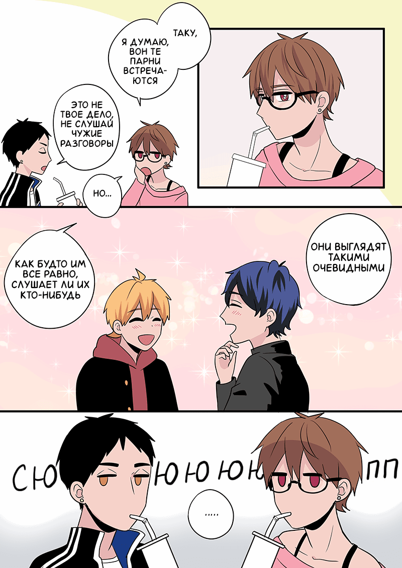 Манга Апатичные бойфренды - Глава 199 Страница 2