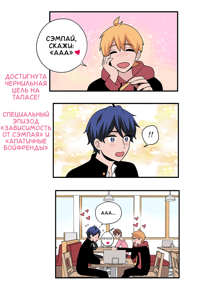 Манга Апатичные бойфренды - Глава 199 Страница 1