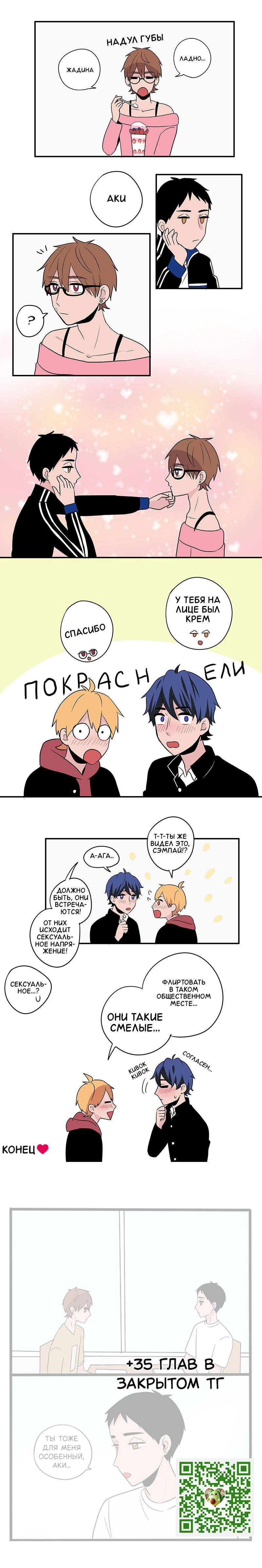 Манга Апатичные бойфренды - Глава 200 Страница 1