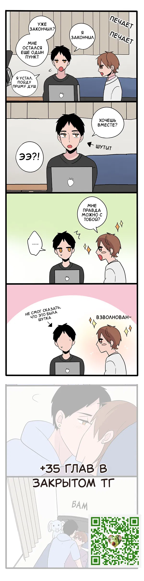 Манга Апатичные бойфренды - Глава 201 Страница 1