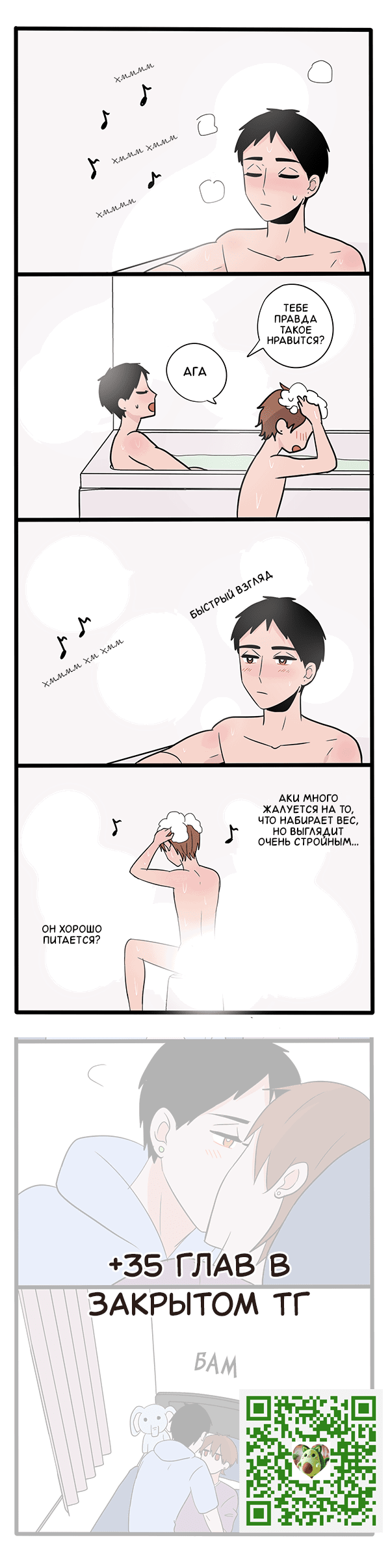 Манга Апатичные бойфренды - Глава 203 Страница 1