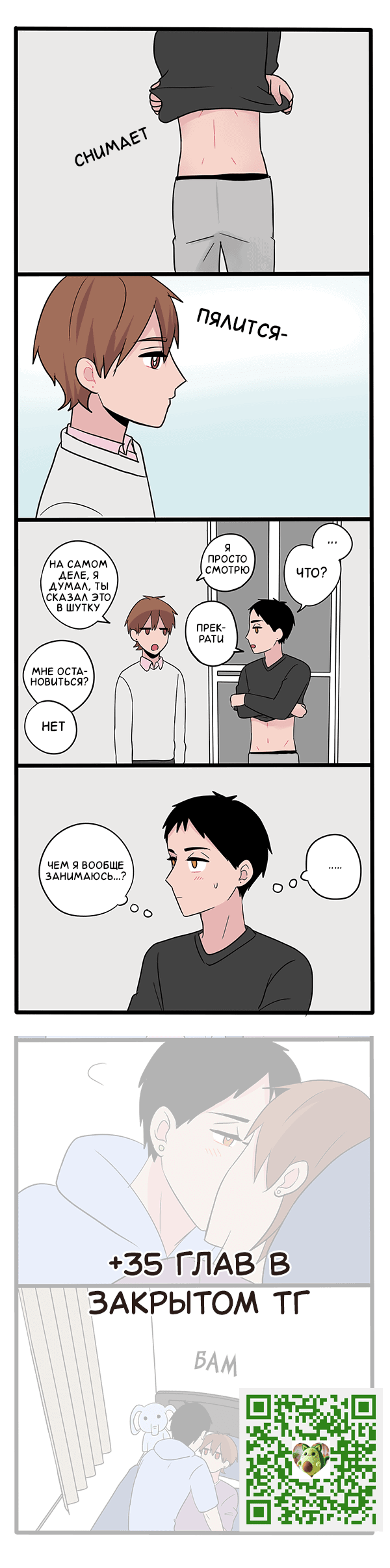 Манга Апатичные бойфренды - Глава 202 Страница 1