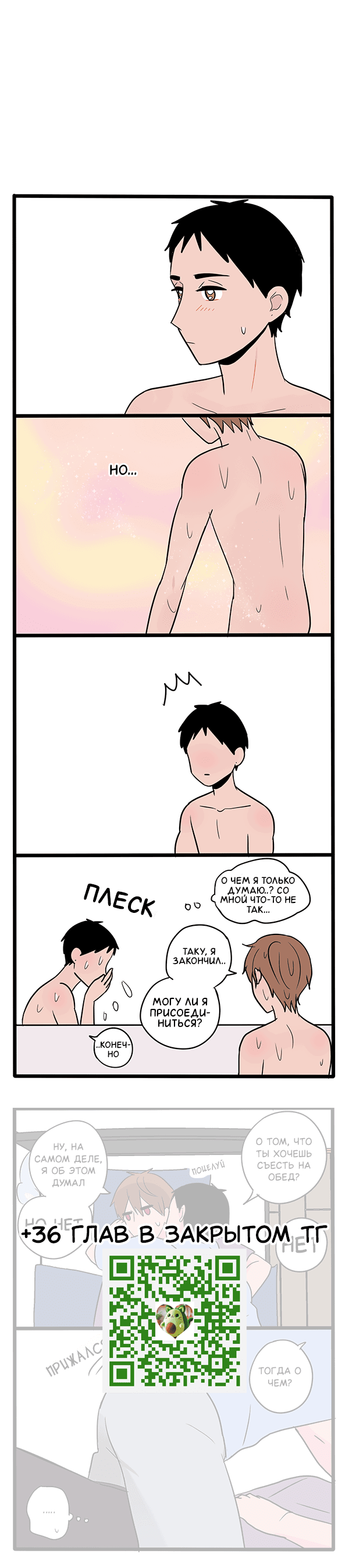 Манга Апатичные бойфренды - Глава 204 Страница 1