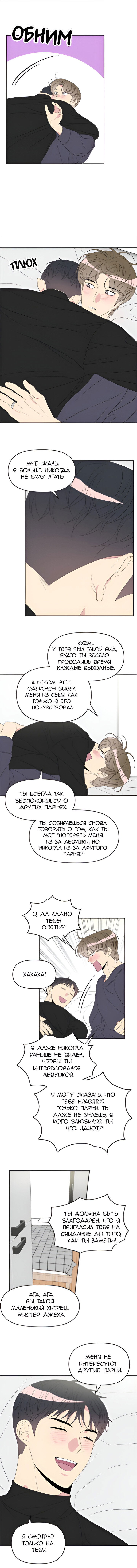 Манга Плохой контакт - Глава 17 Страница 9