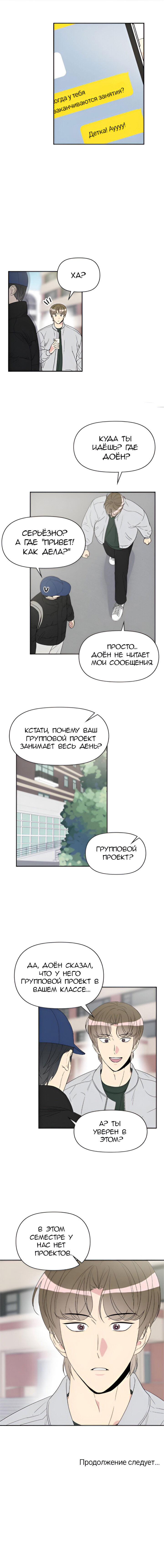 Манга Плохой контакт - Глава 16 Страница 10