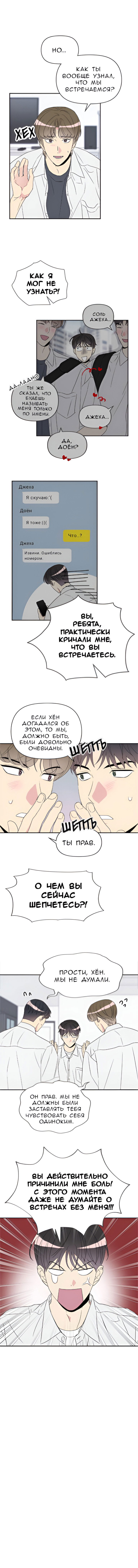 Манга Плохой контакт - Глава 16 Страница 4