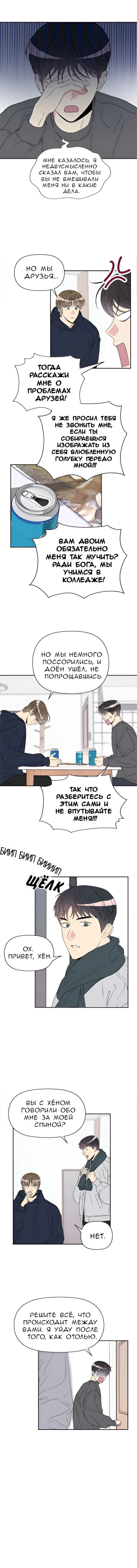 Манга Плохой контакт - Глава 16 Страница 5