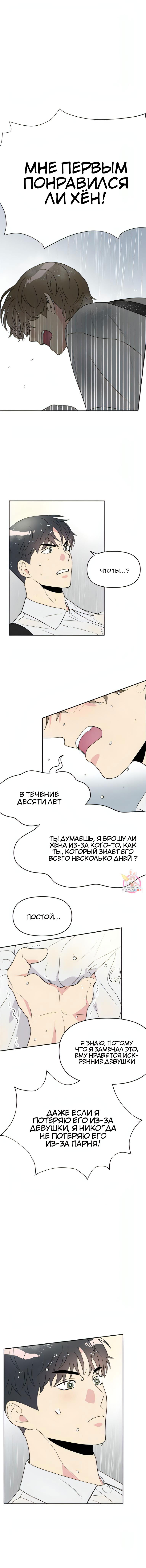 Манга Плохой контакт - Глава 2 Страница 9