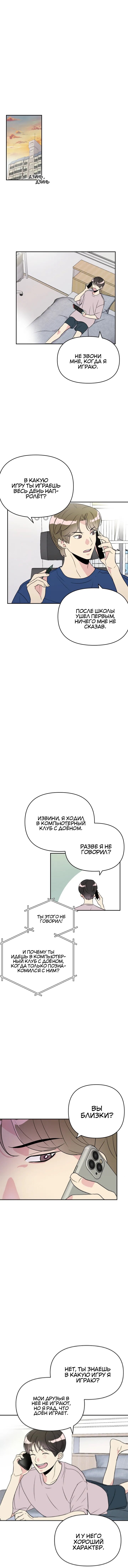 Манга Плохой контакт - Глава 1 Страница 8