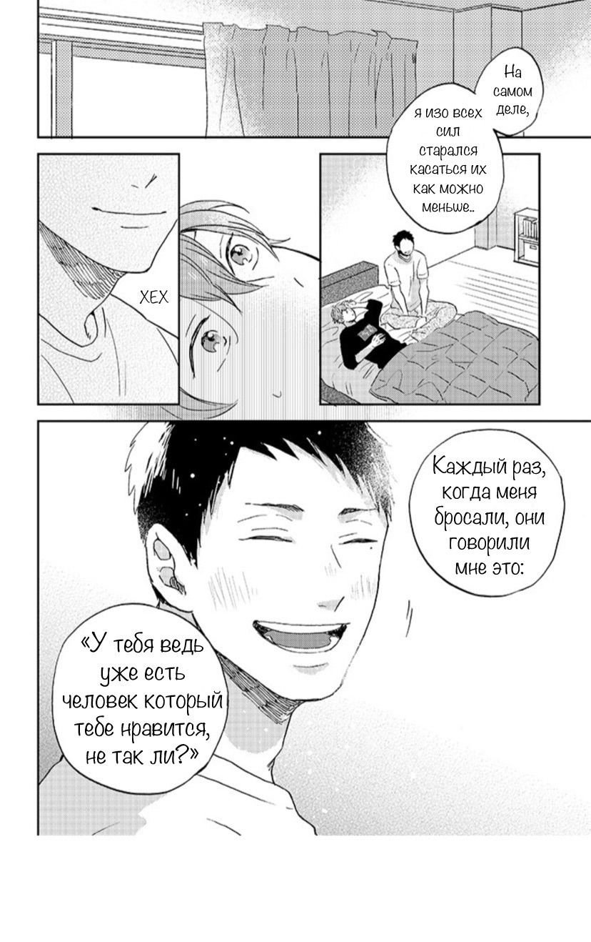 Манга Жизнь с ним - Глава 2 Страница 17