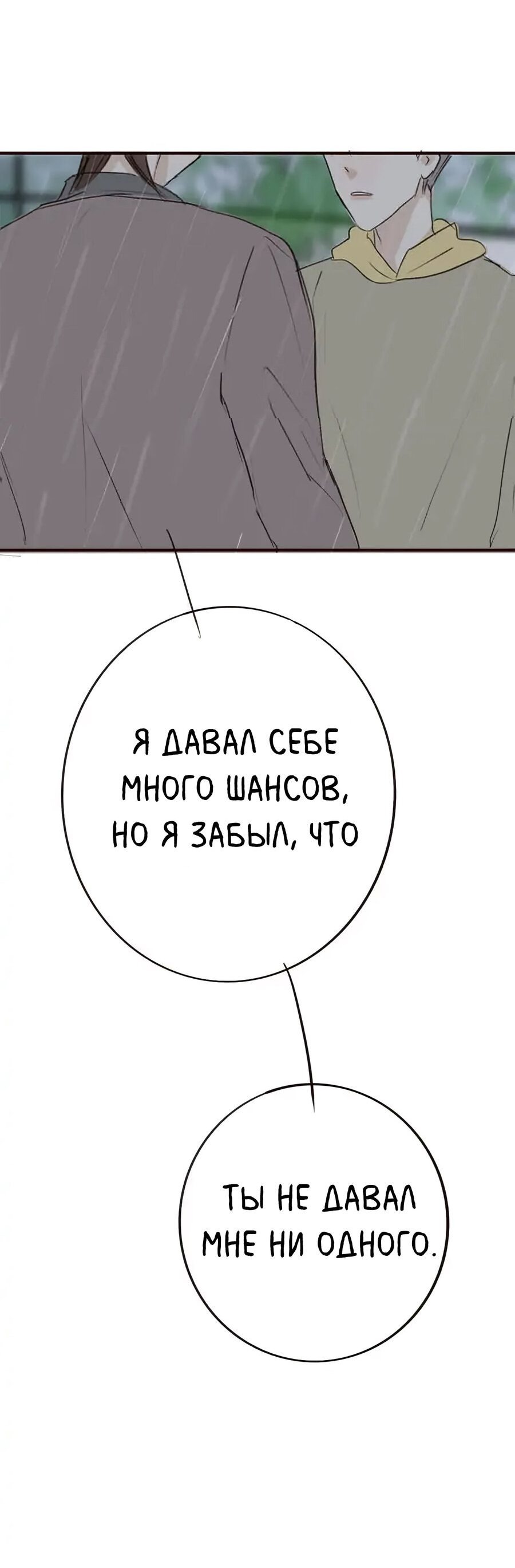 Манга Увидимся снова - Глава 19 Страница 30