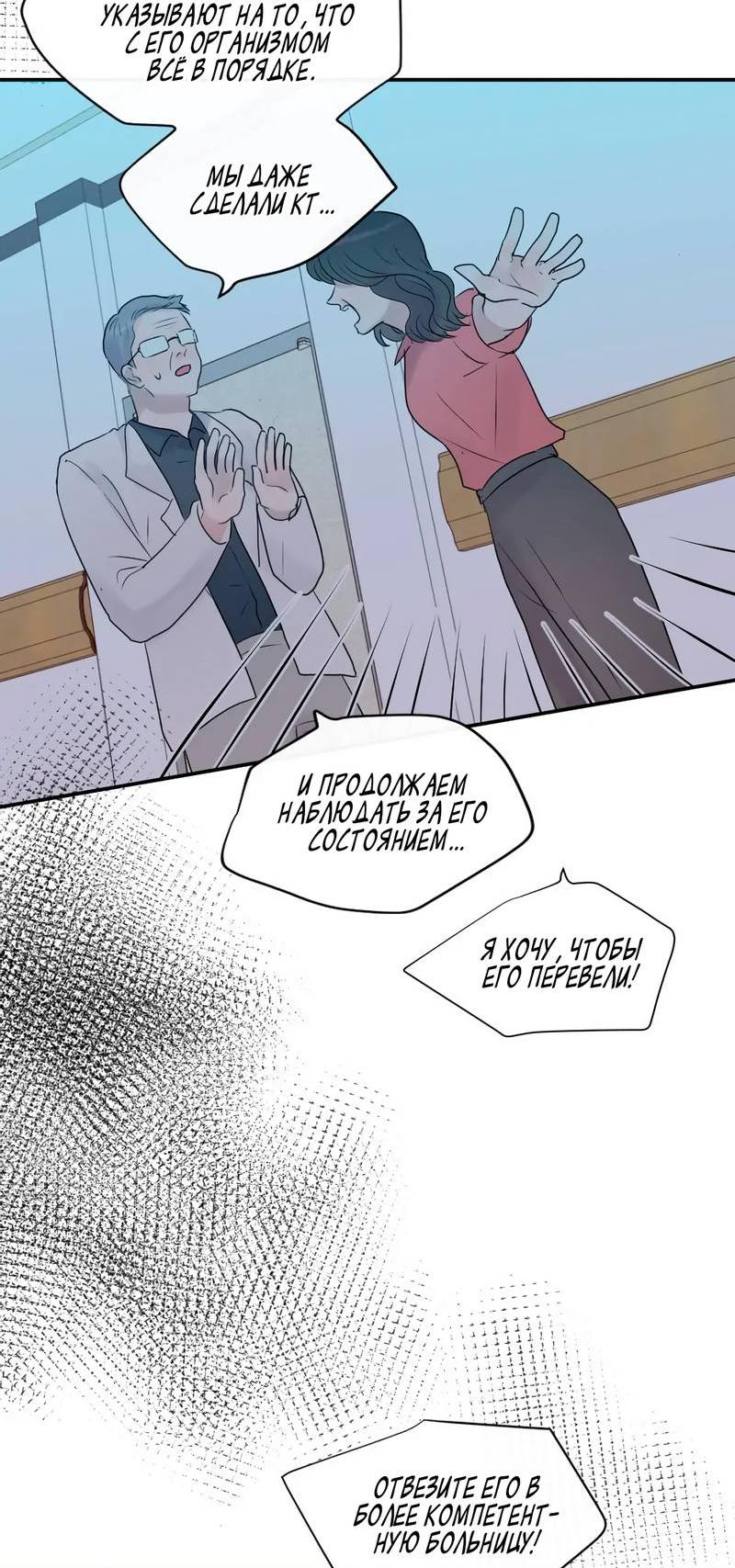 Манга Ночные фрагменты - Глава 55 Страница 4