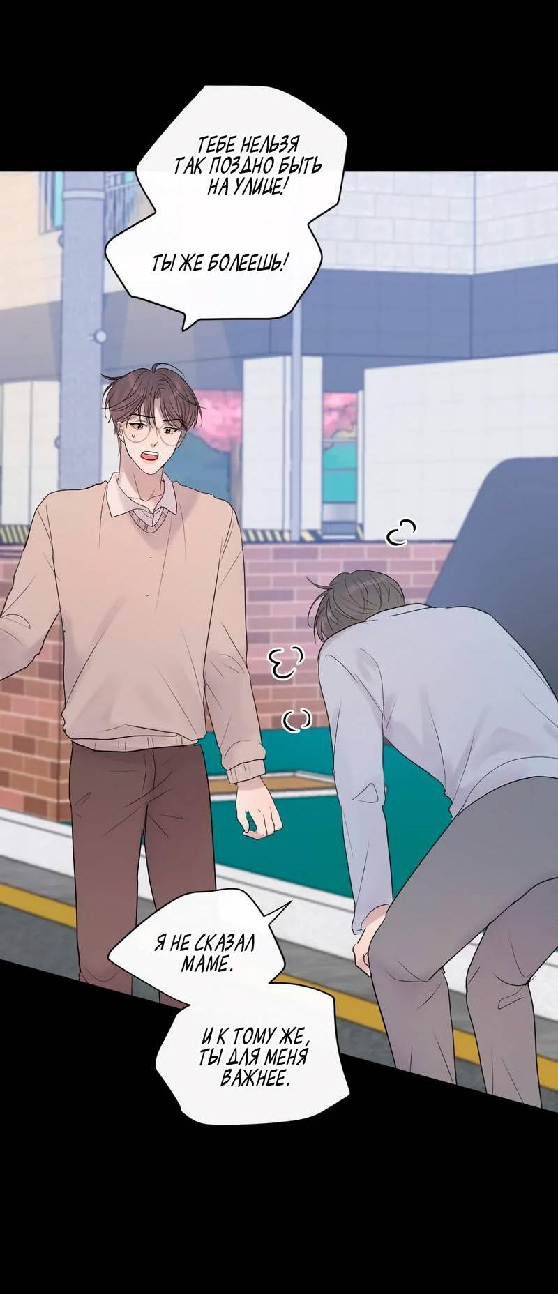 Манга Ночные фрагменты - Глава 55 Страница 11