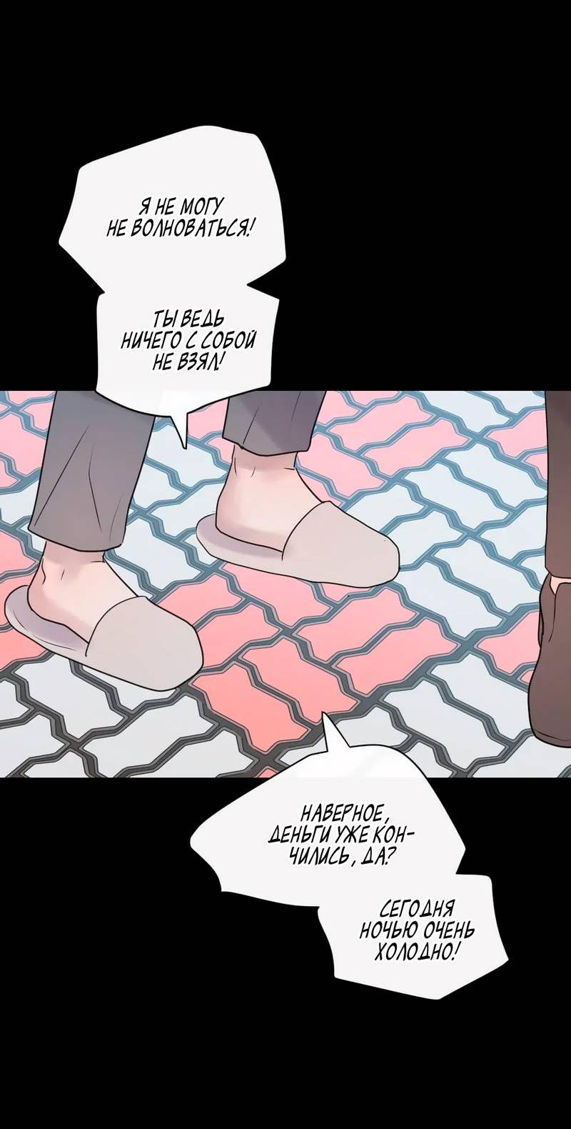 Манга Ночные фрагменты - Глава 55 Страница 29
