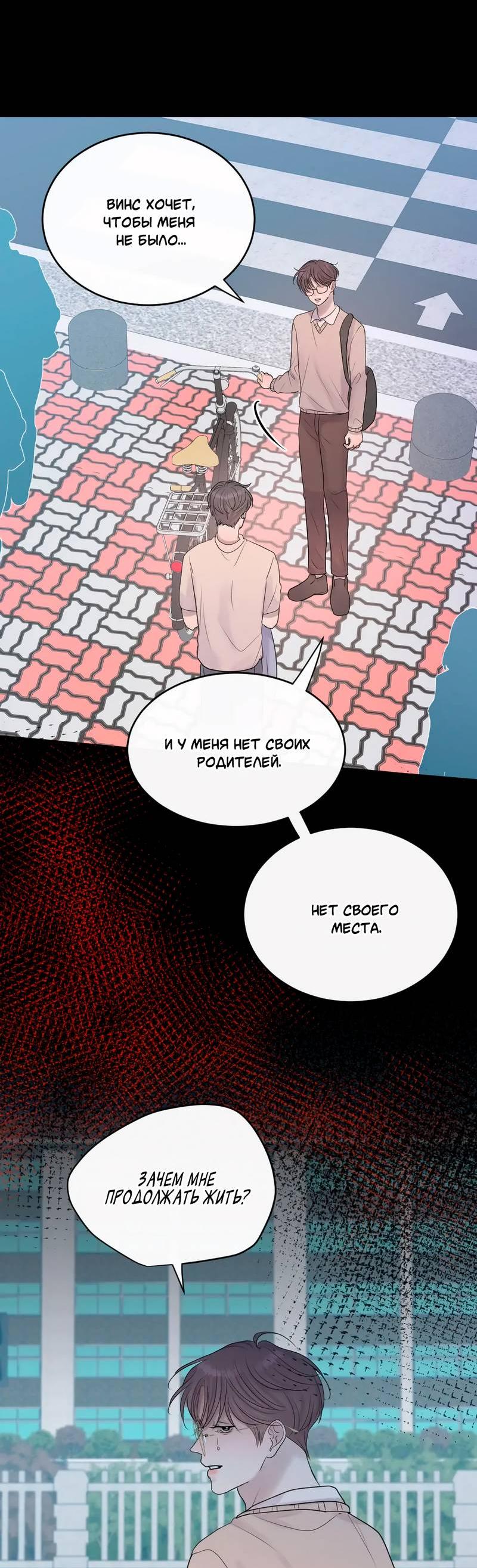 Манга Ночные фрагменты - Глава 55 Страница 37