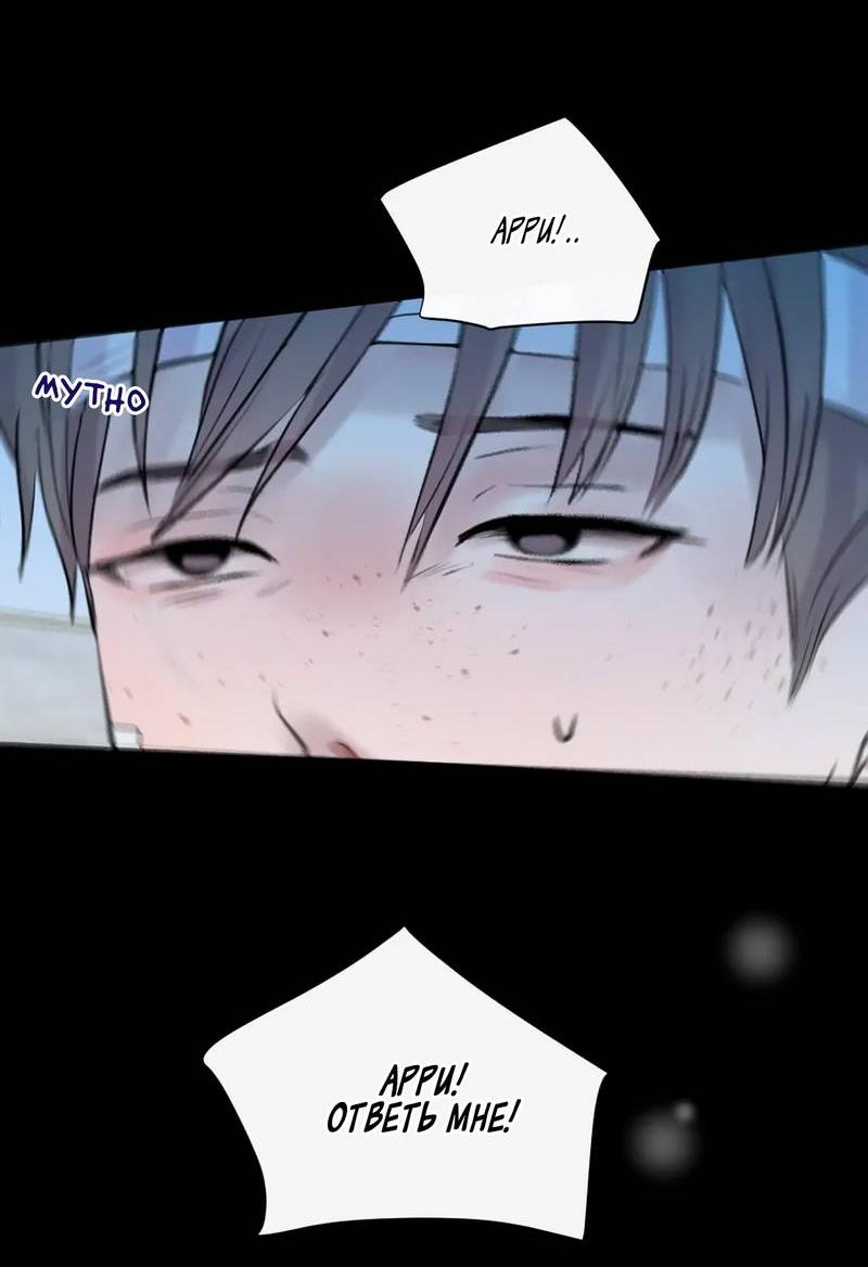 Манга Ночные фрагменты - Глава 55 Страница 69
