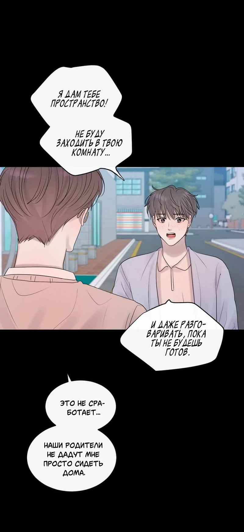 Манга Ночные фрагменты - Глава 55 Страница 15