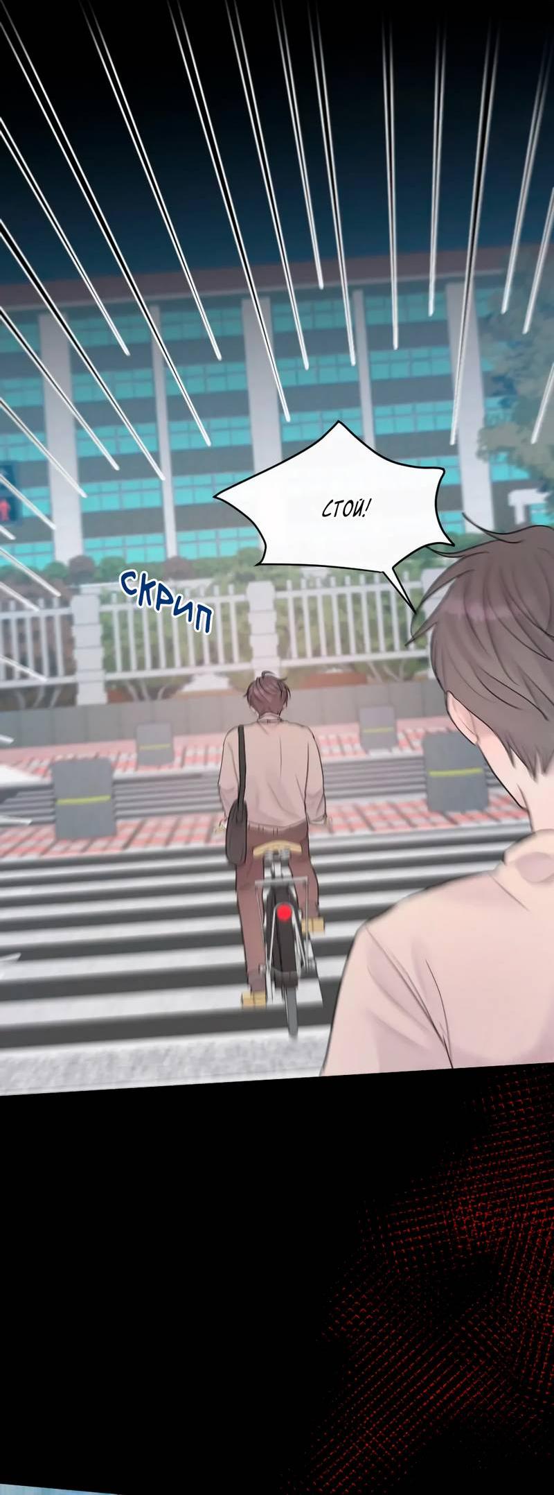 Манга Ночные фрагменты - Глава 55 Страница 39
