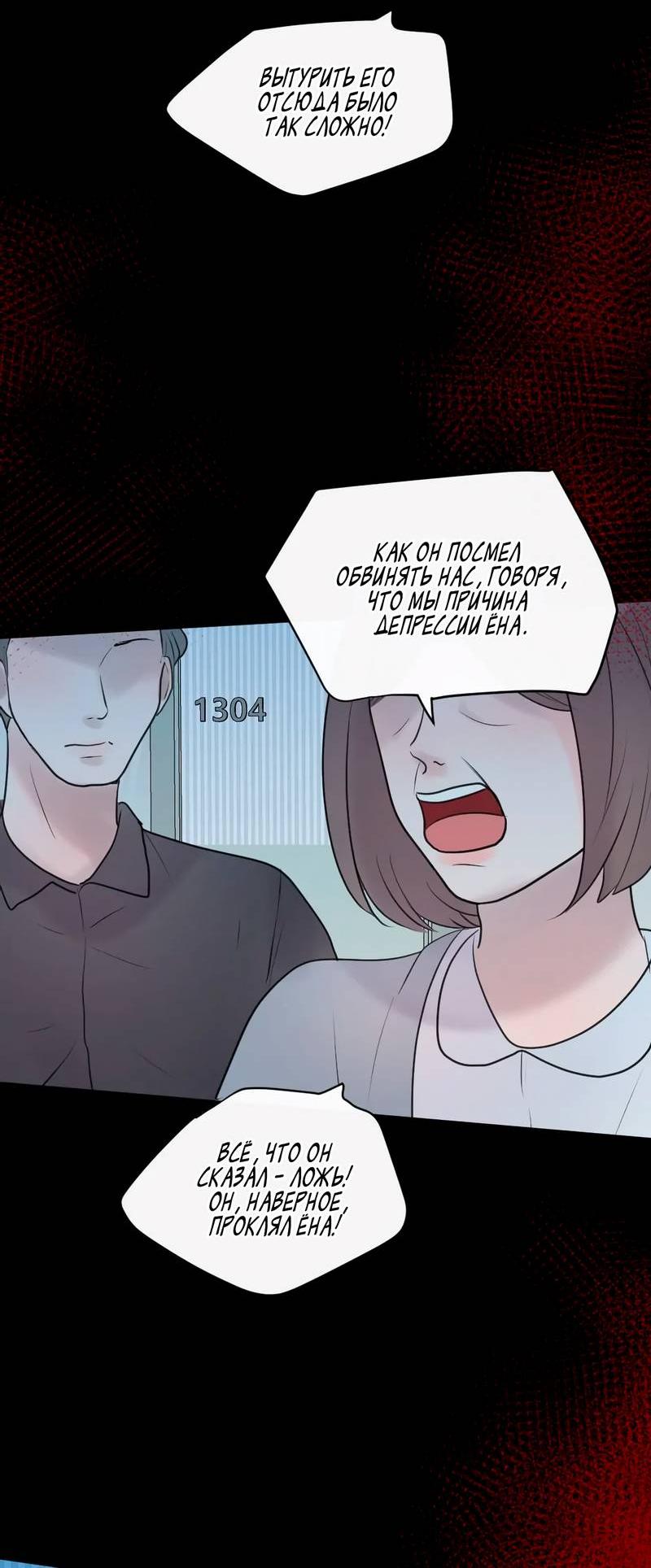 Манга Ночные фрагменты - Глава 55 Страница 59