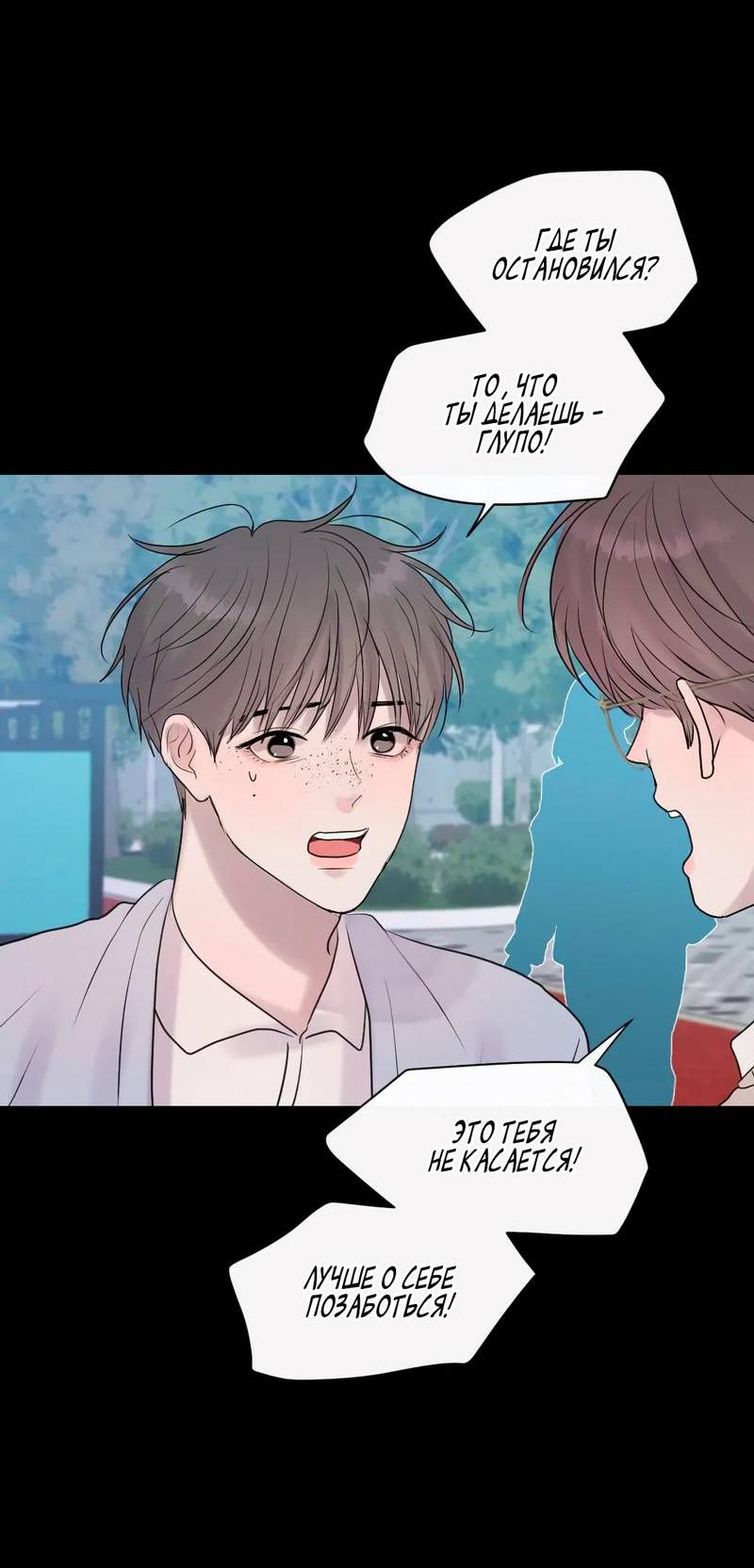 Манга Ночные фрагменты - Глава 55 Страница 30