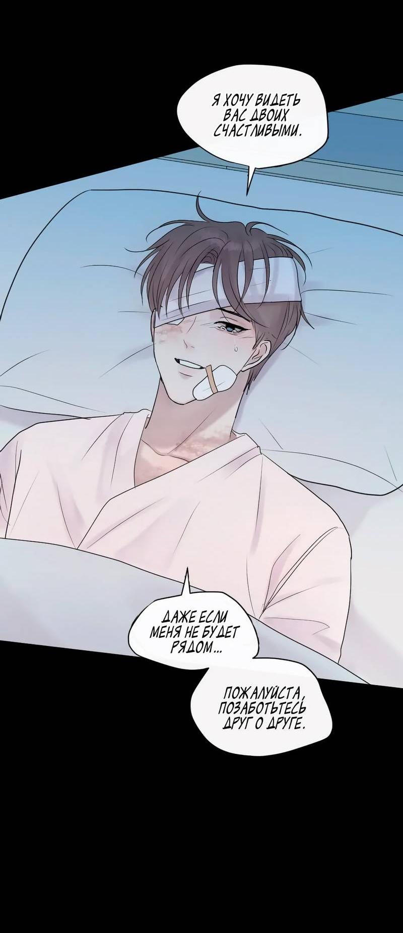 Манга Ночные фрагменты - Глава 55 Страница 51