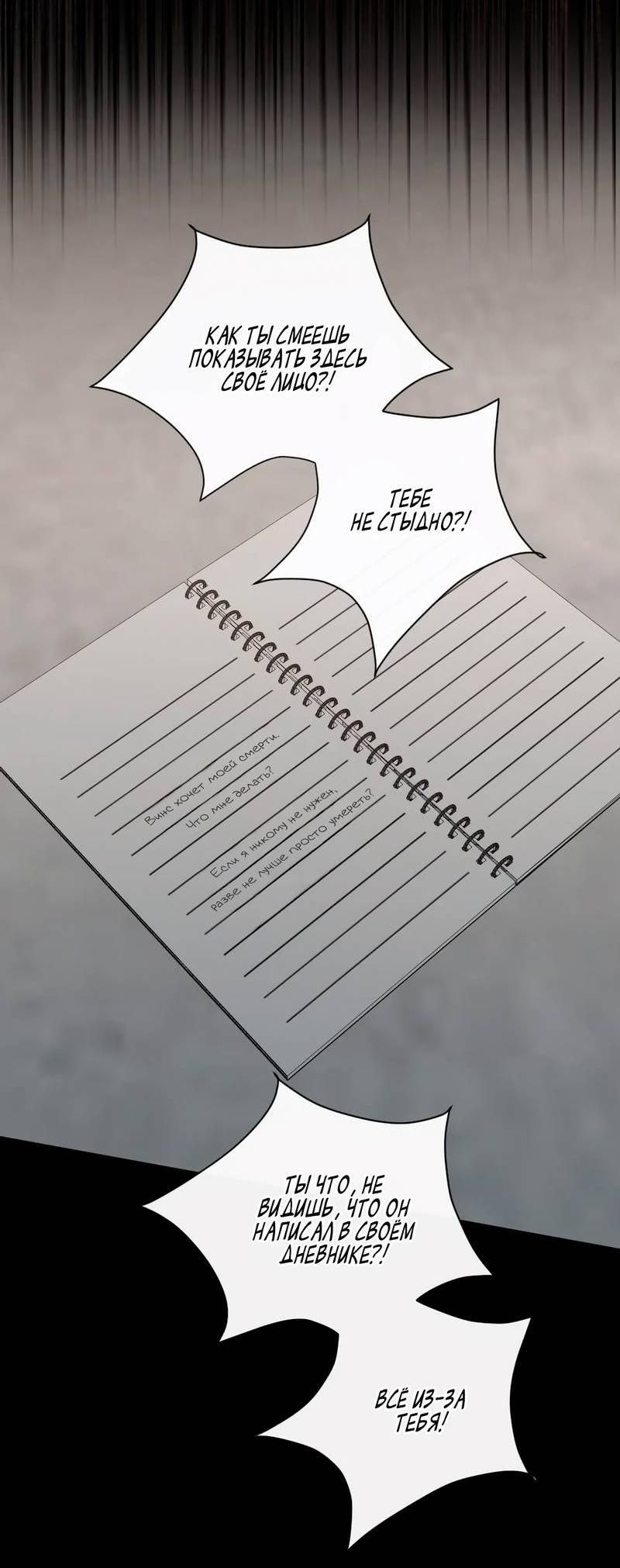 Манга Ночные фрагменты - Глава 55 Страница 42