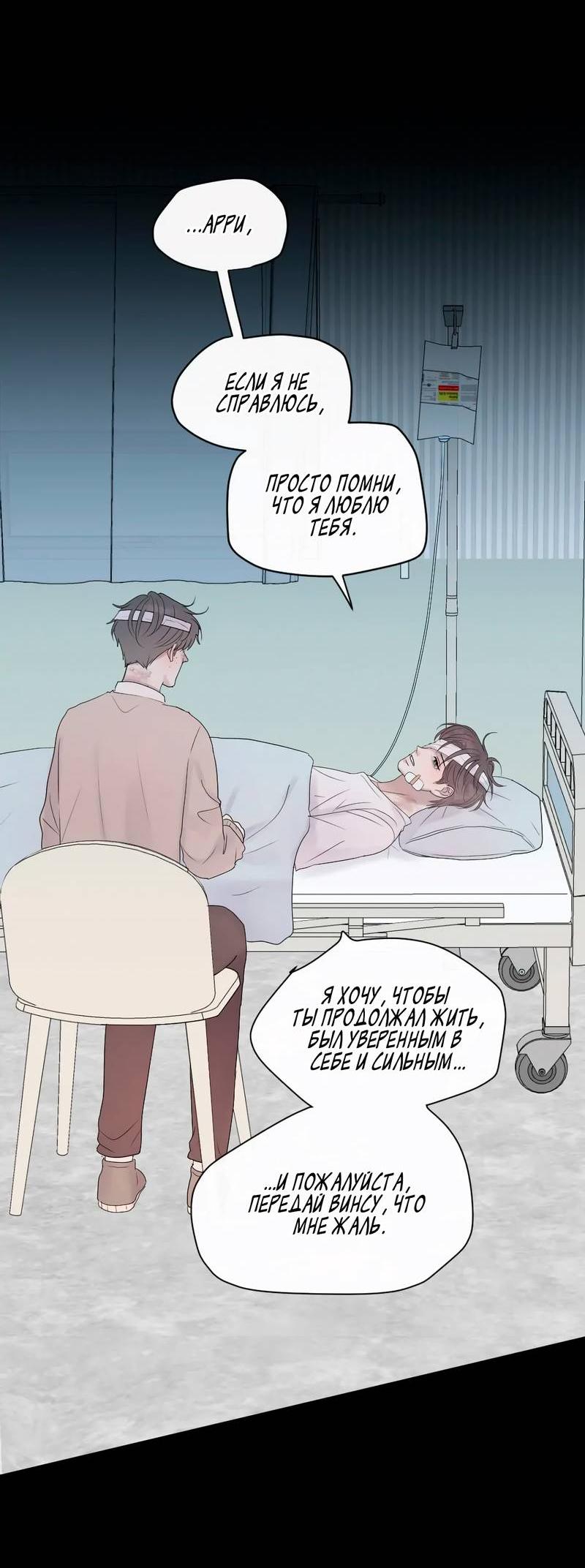 Манга Ночные фрагменты - Глава 55 Страница 50