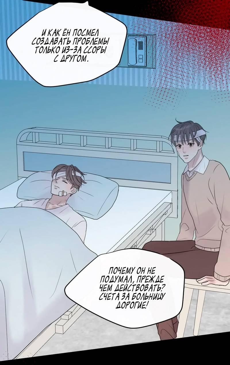 Манга Ночные фрагменты - Глава 55 Страница 60