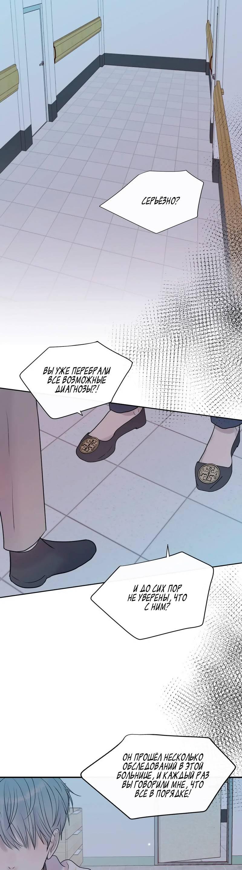 Манга Ночные фрагменты - Глава 55 Страница 2