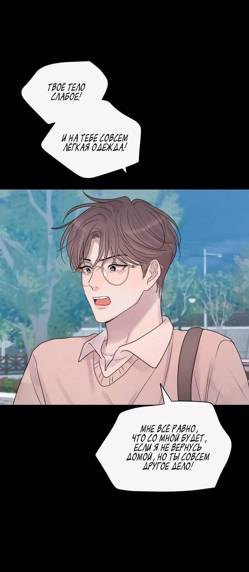 Манга Ночные фрагменты - Глава 55 Страница 31