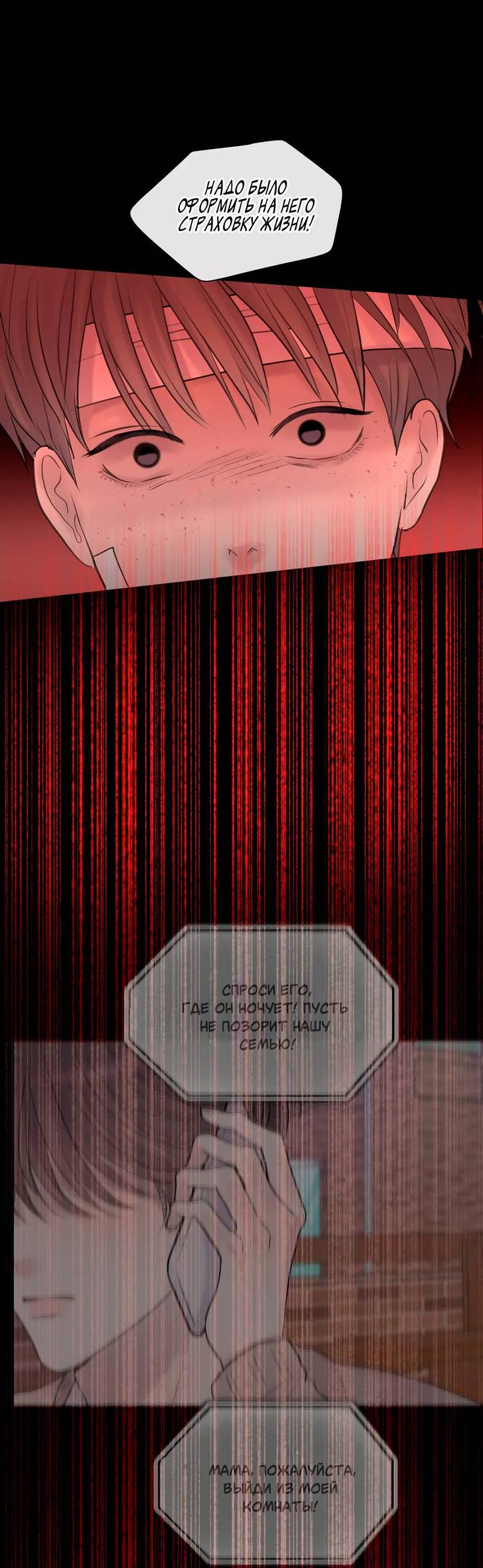 Манга Ночные фрагменты - Глава 55 Страница 62