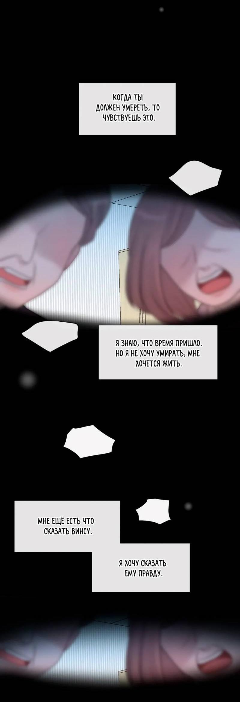 Манга Ночные фрагменты - Глава 55 Страница 70