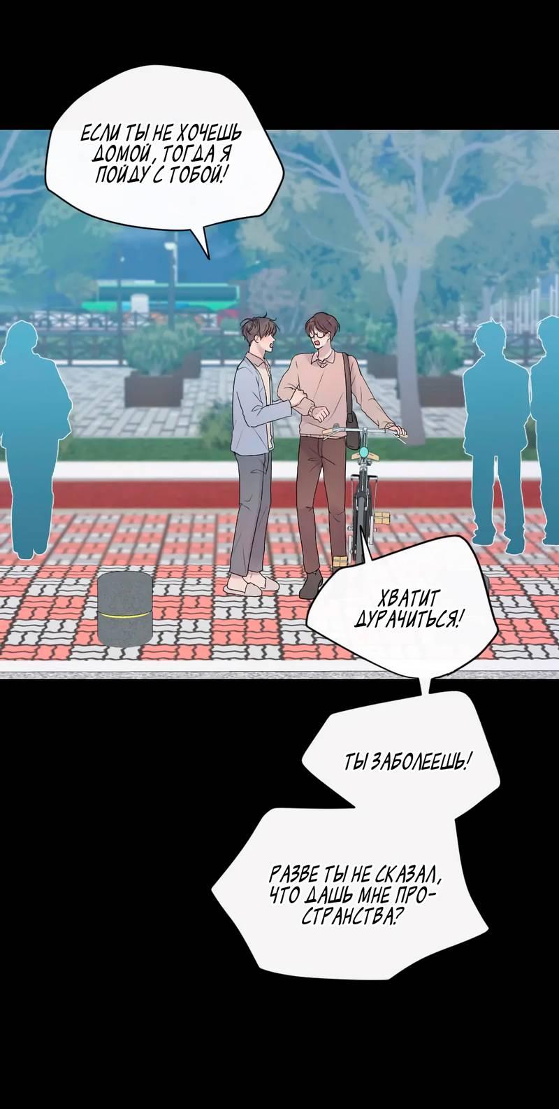 Манга Ночные фрагменты - Глава 55 Страница 28