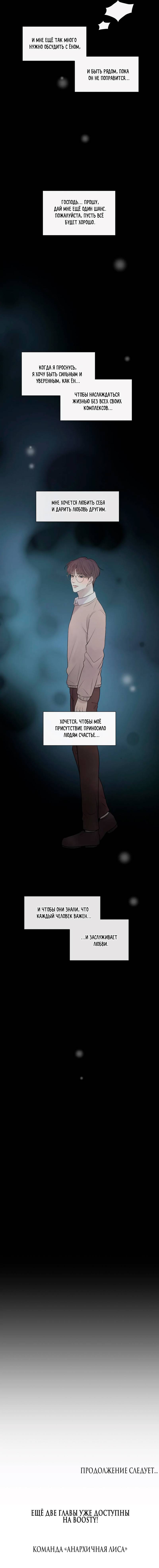 Манга Ночные фрагменты - Глава 55 Страница 71