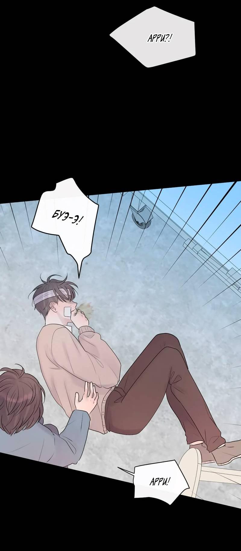 Манга Ночные фрагменты - Глава 55 Страница 67