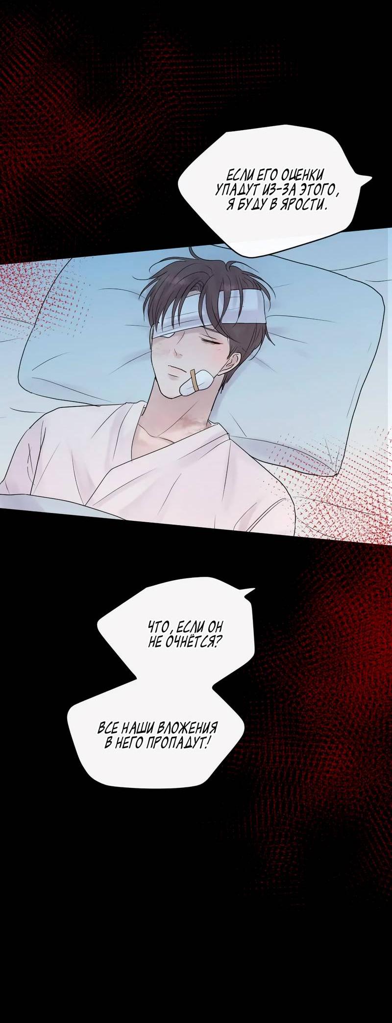 Манга Ночные фрагменты - Глава 55 Страница 61