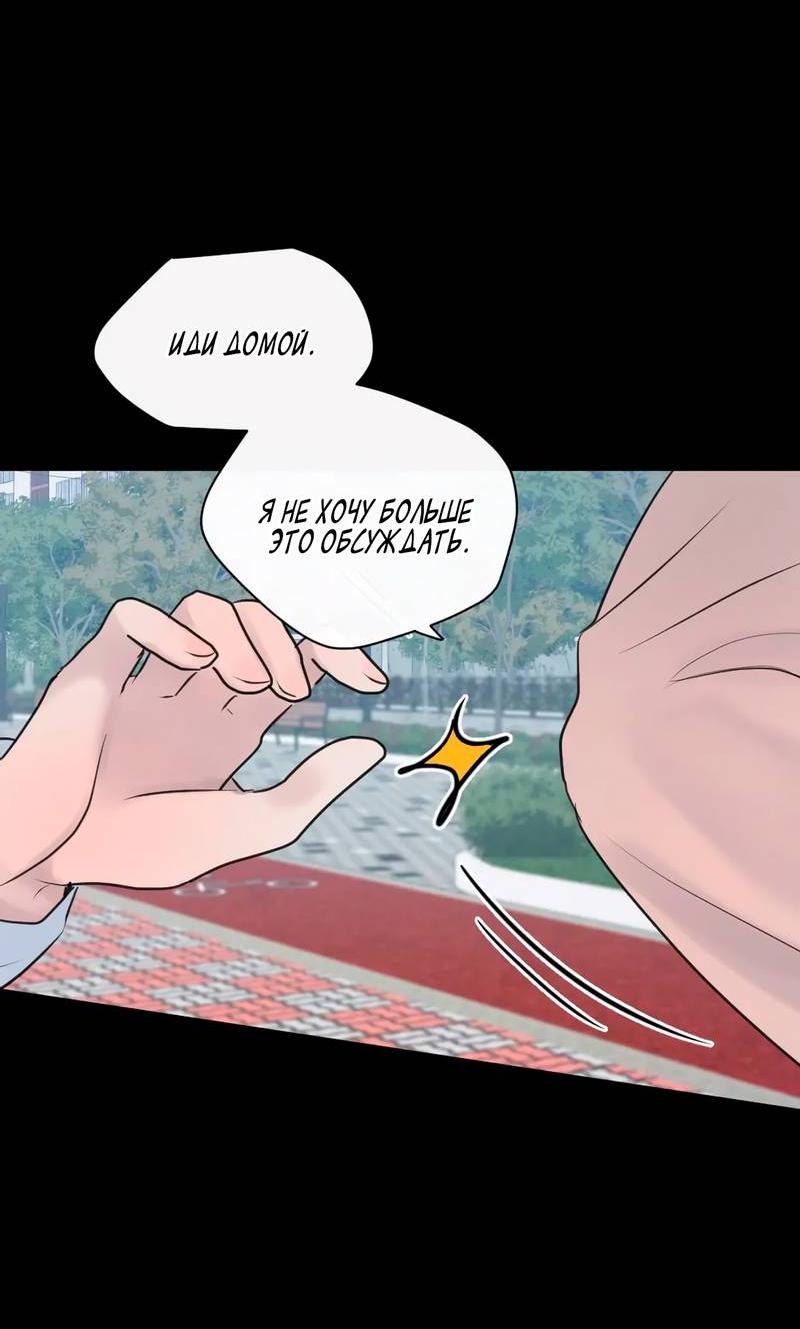 Манга Ночные фрагменты - Глава 55 Страница 32