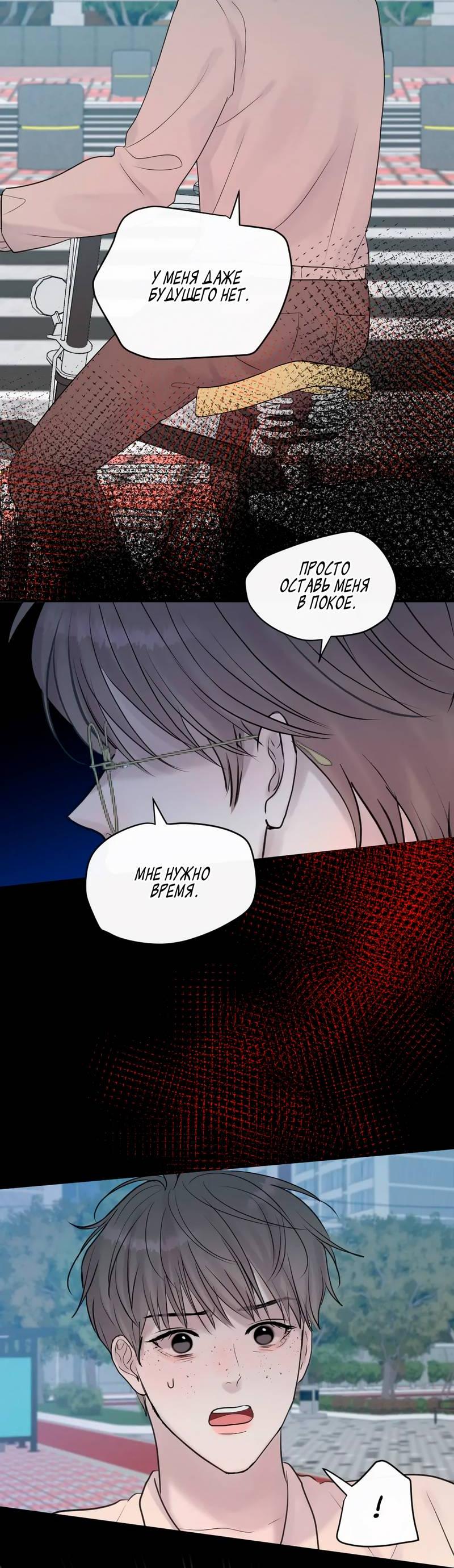 Манга Ночные фрагменты - Глава 55 Страница 38