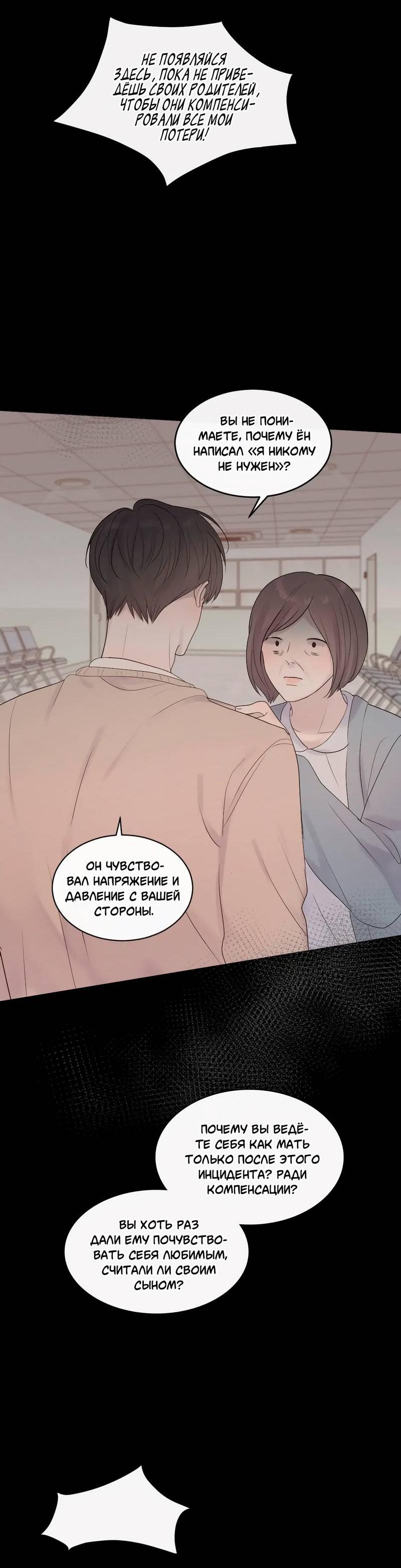 Манга Ночные фрагменты - Глава 55 Страница 44